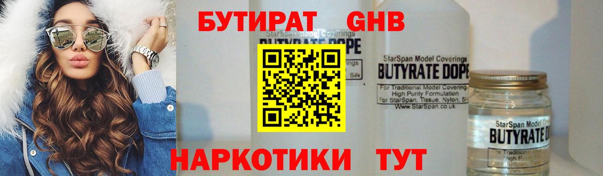 Бутират  Бутират бутик  Вход с VPN  Нижневартовск 