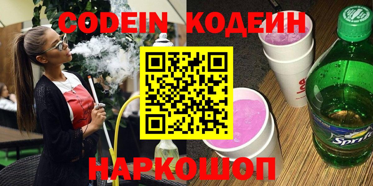 Кодеиновый сироп Lean напиток Lean (лин)  Вход с VPN  Нижневартовск  Codein напиток Lean (лин) 