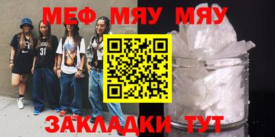 мяу мяу кристалл Рязань