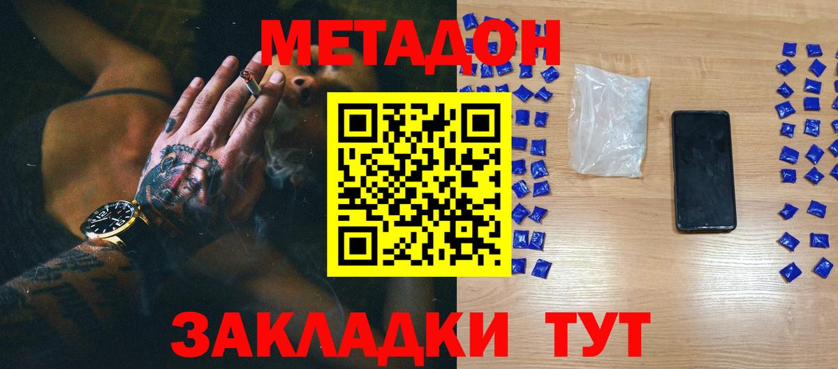 Нижневартовск  МЕТАДОН кристалл  Вход с VPN  Метадон VHQ 